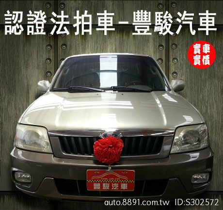 81中古車 福特escape 2 0l 豐駿汽車 認證法拍車 中部營業處ford 福特escape