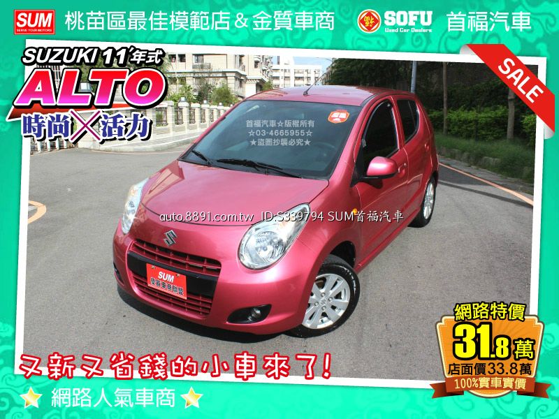 81中古車 鈴木alto 1 1l以下 超省時尚小車超新只跑2萬