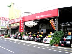 SUM永隆汽車商行