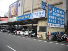 8891嚴選SAVE宇晟汽車