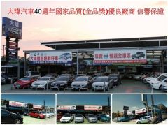 大瑋VOLVO認證車