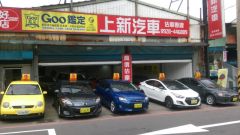 上新汽車
