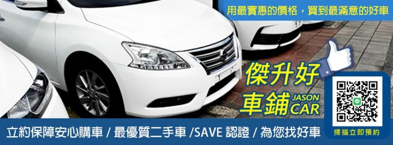 傑升好車鋪優質中古車 地圖位置 優質中古車行 81中古車網