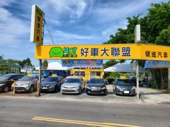 8891嚴選健進中古汽車行