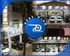 8891嚴選瑞德汽車