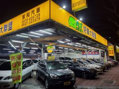 8891嚴選家和汽車