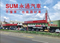 SUM永通汽車
