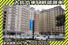 8891嚴選SAVE大信汽車