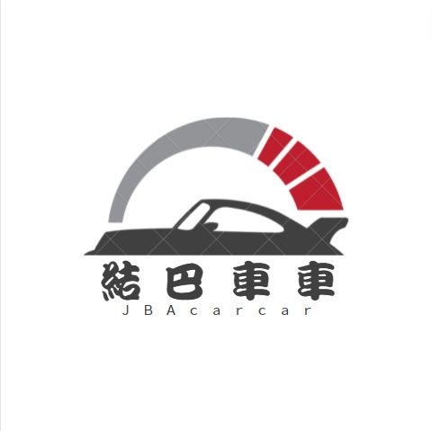 車行圖片