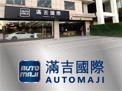 滿吉國際-內湖旗艦店