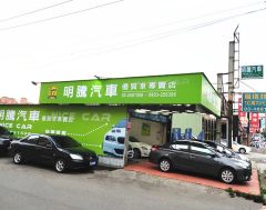 8891嚴選明騰汽車