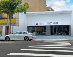 BMW新竹中鎂阿維