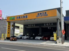 8891嚴選富順汽車