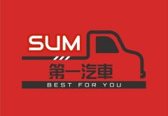 第一汽車