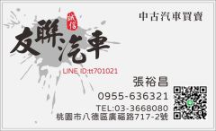 8891嚴選友聯汽車