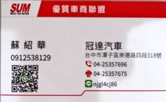 冠達中古汽車-蘇先生