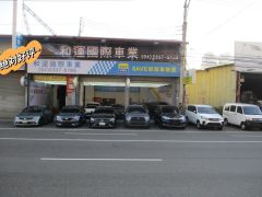 和運國際附設美容鍍膜