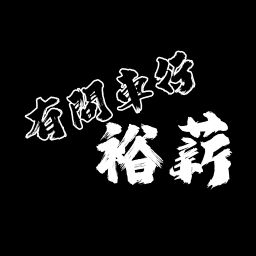車行圖片