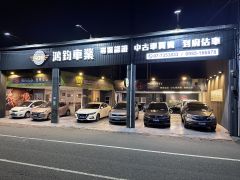 8891嚴選鴻鈞車業