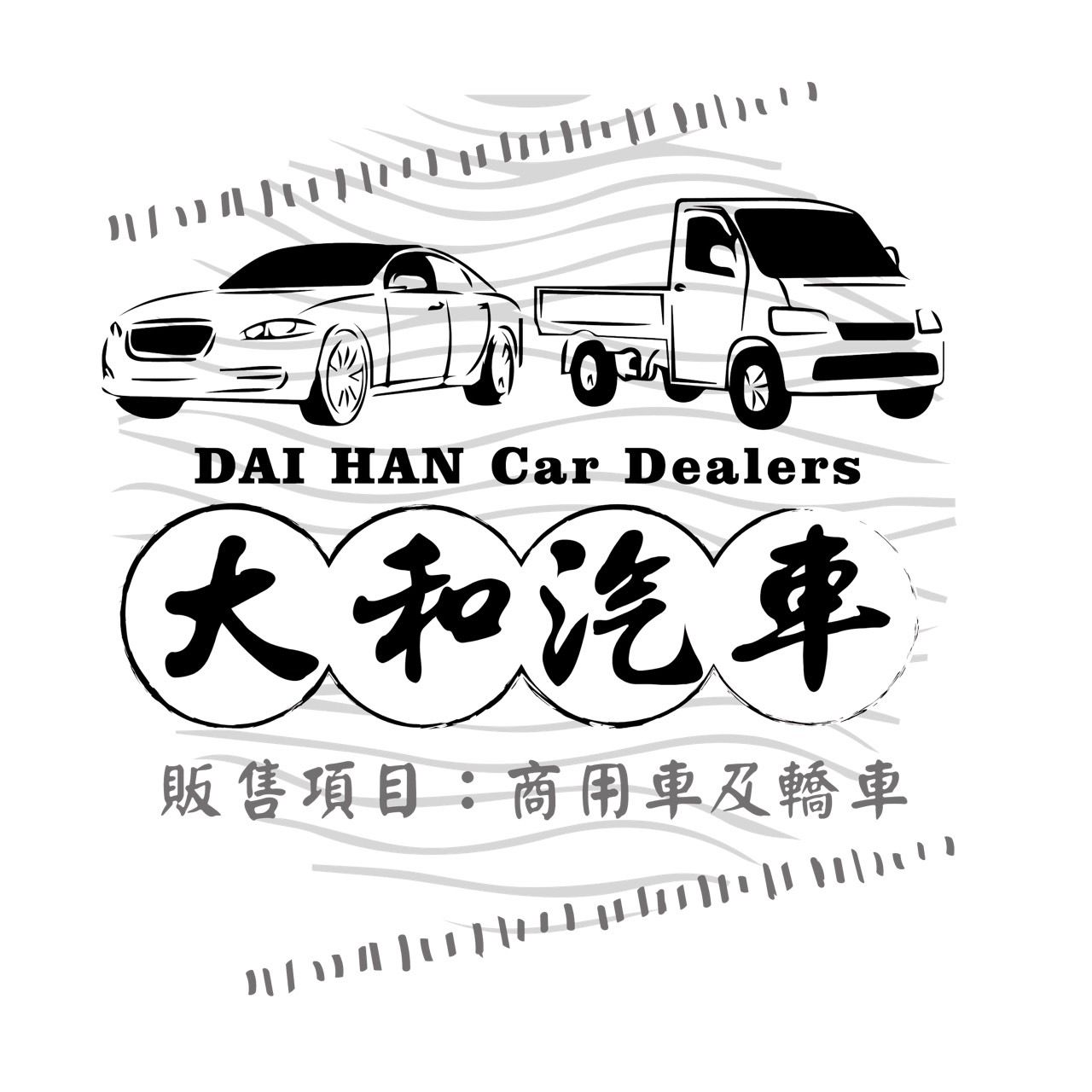 車行圖片