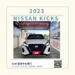 2023 Nissan  kicks 