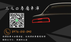 三元の專屬車庫