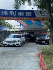 建利車業