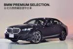 歡迎指名在BMW原廠認證中古車...