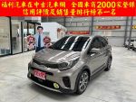 KIA起亞 PICANTO X-Line