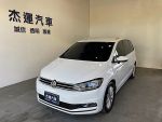 【杰運SAVE實價認證】2017 Volkswagen Touran