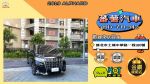 【土城-番薯汽車】最新開價｜一手自用車｜豪華保母七人座｜