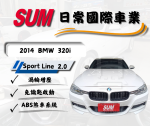 ＊╮2014年 BMW 320i Sport Line 2.0 ╭＊