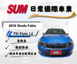 ☆★2016年 Skoda Fabia 1.2 T...