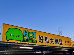 8891嚴選實在車業