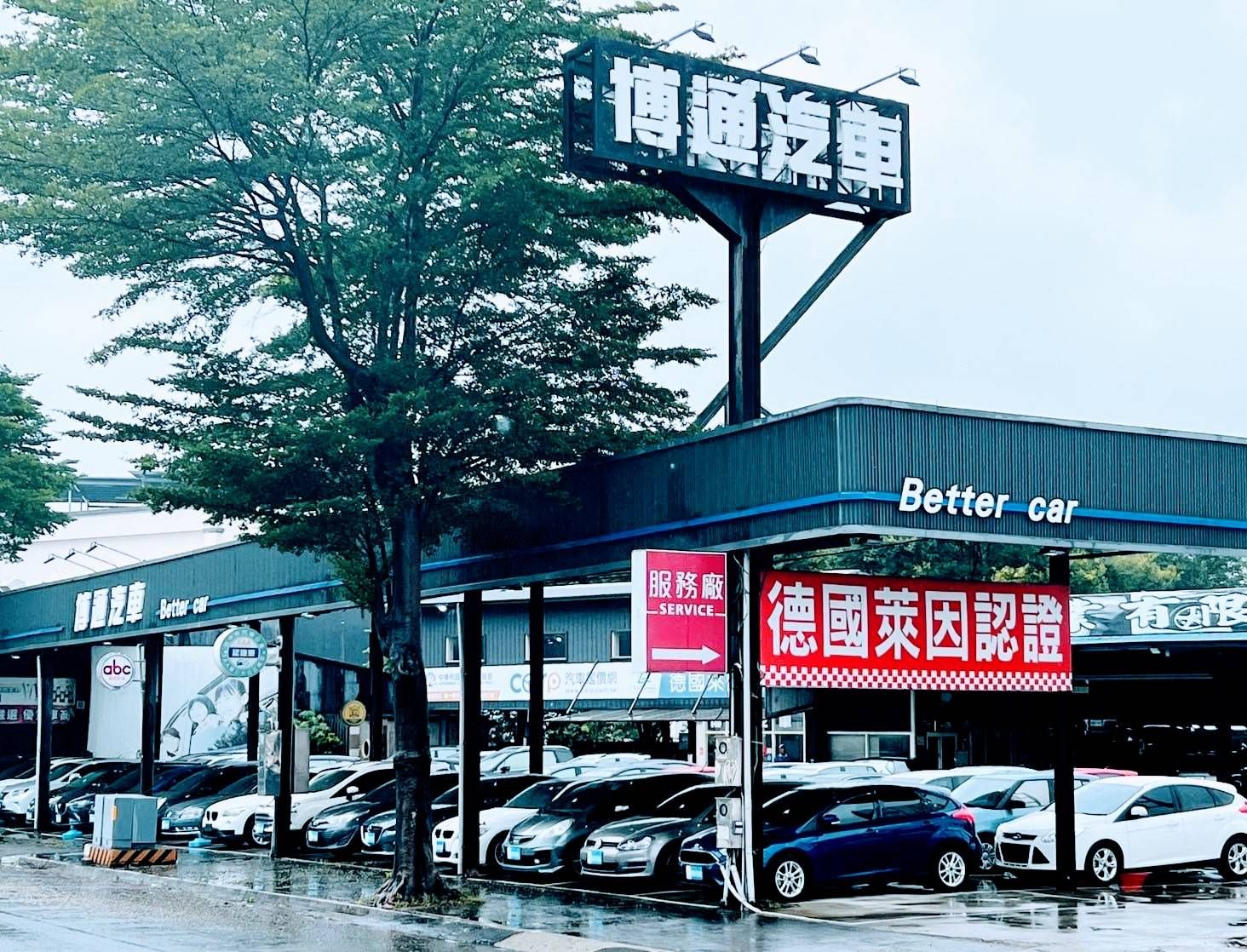 車行圖片