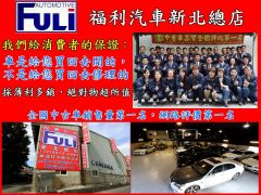 福利汽車新北總店