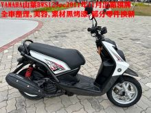  YAMAHA山葉BWS125cc白色,全車保養,郁佳輪機車行