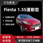 S運動型 僅跑14萬 免KEY/車門啟閉/6氣囊/恆溫/倒車顯影 安全性能高小車