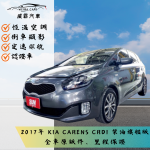 2017 CARENS CRDI 1.7柴油旗艦版 有保固 全車原鈑件 定速