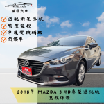 18年Mazda3 尊榮進化版 超低里...