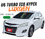 U6 ECO HYPER2.0 旗艦版 可保...