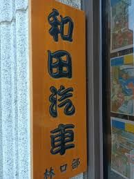 車行圖片
