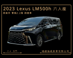 2023 Lexus LM500h 六人座