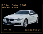 2016 320I 白色 小改款B48引擎 LCI