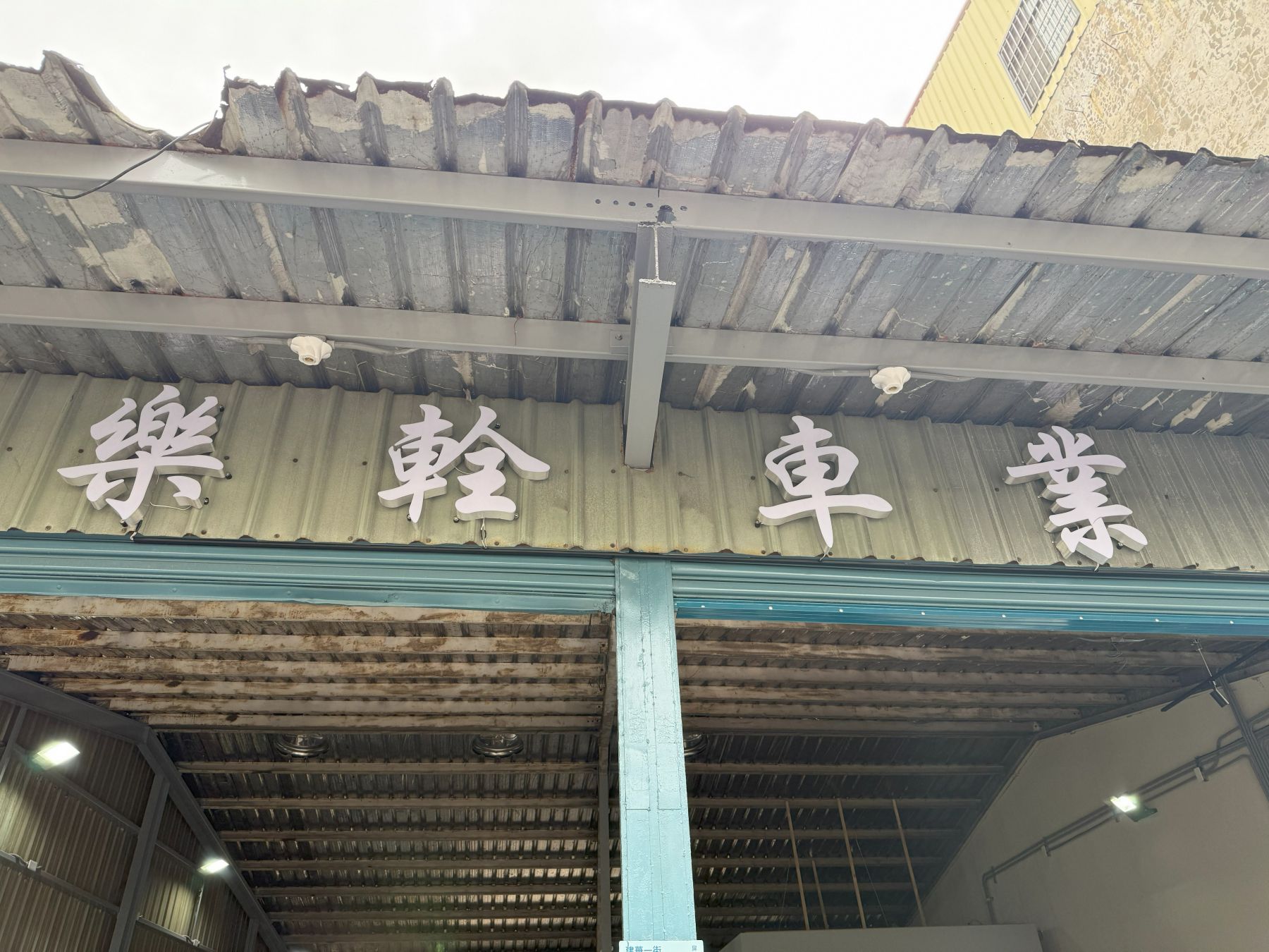 車行圖片