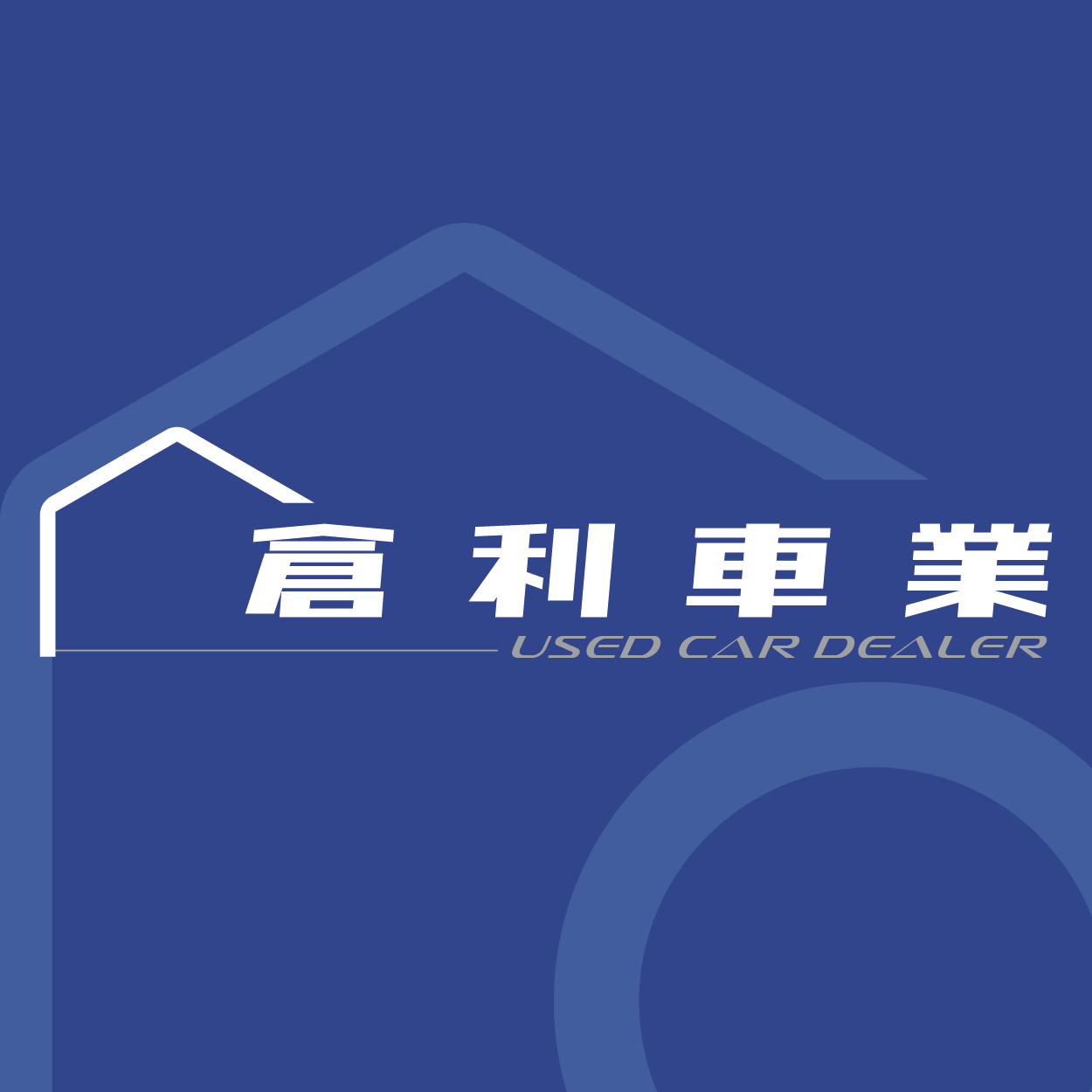車行圖片