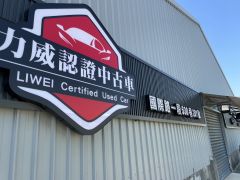 力威汽車有限公司