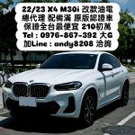 大G保證 全台唯一 最便宜 配備超滿 車況最好 23款 X4 M30I