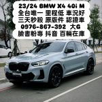 大G保證 全台唯一 最便宜 低里程 車況最好 24款 X4 M40I