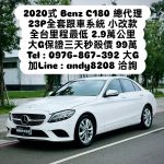 找大G買車保證最便宜 配備滿 車況如新車 售後服務一條龍 銷售冠軍 五星好評 !